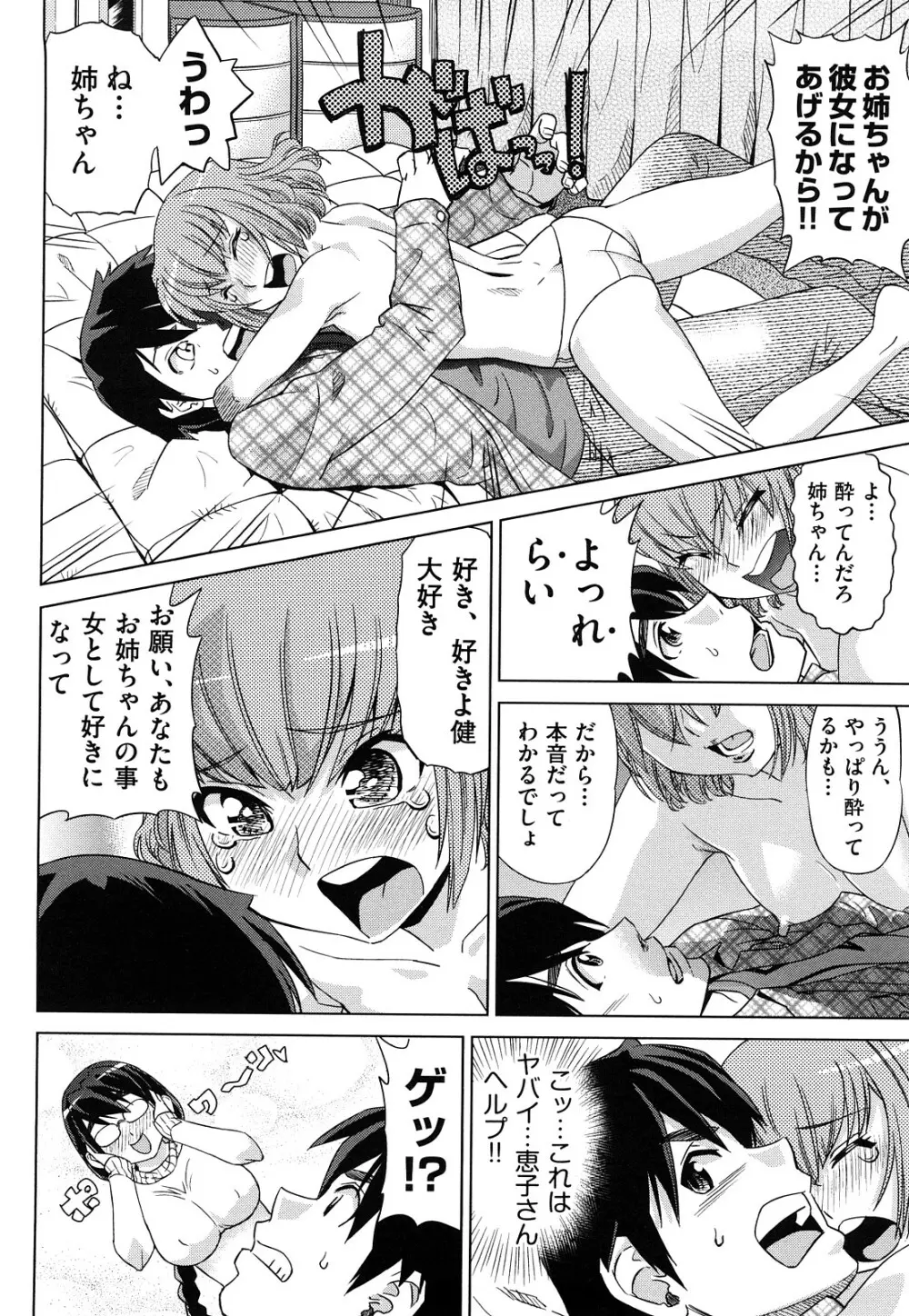 はり×2はに~ Page.17