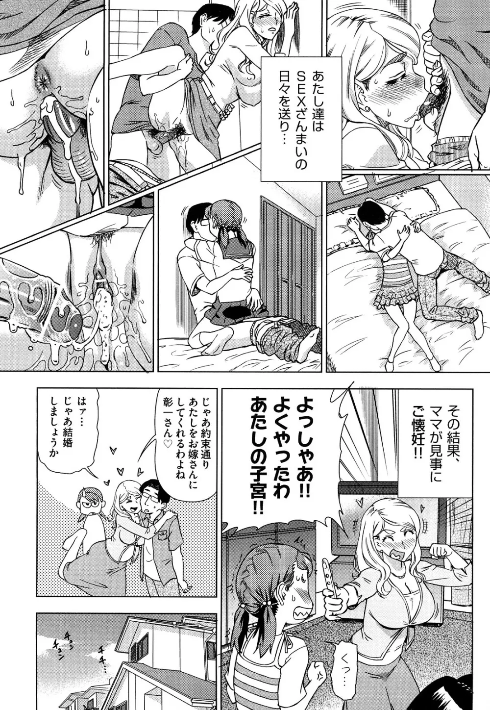 はり×2はに~ Page.176