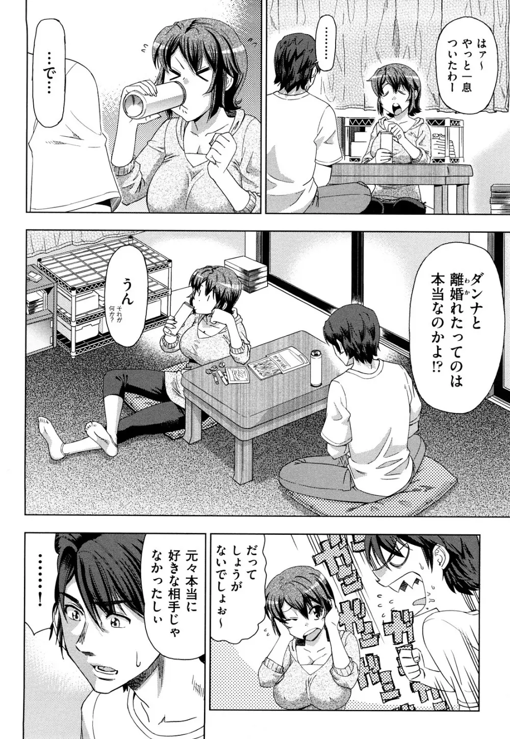 はり×2はに~ Page.179