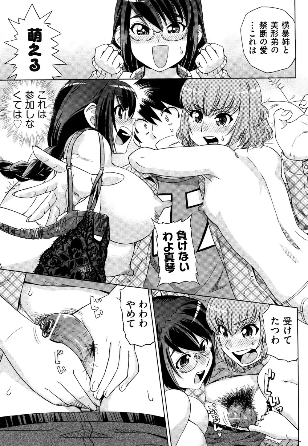 はり×2はに~ Page.18
