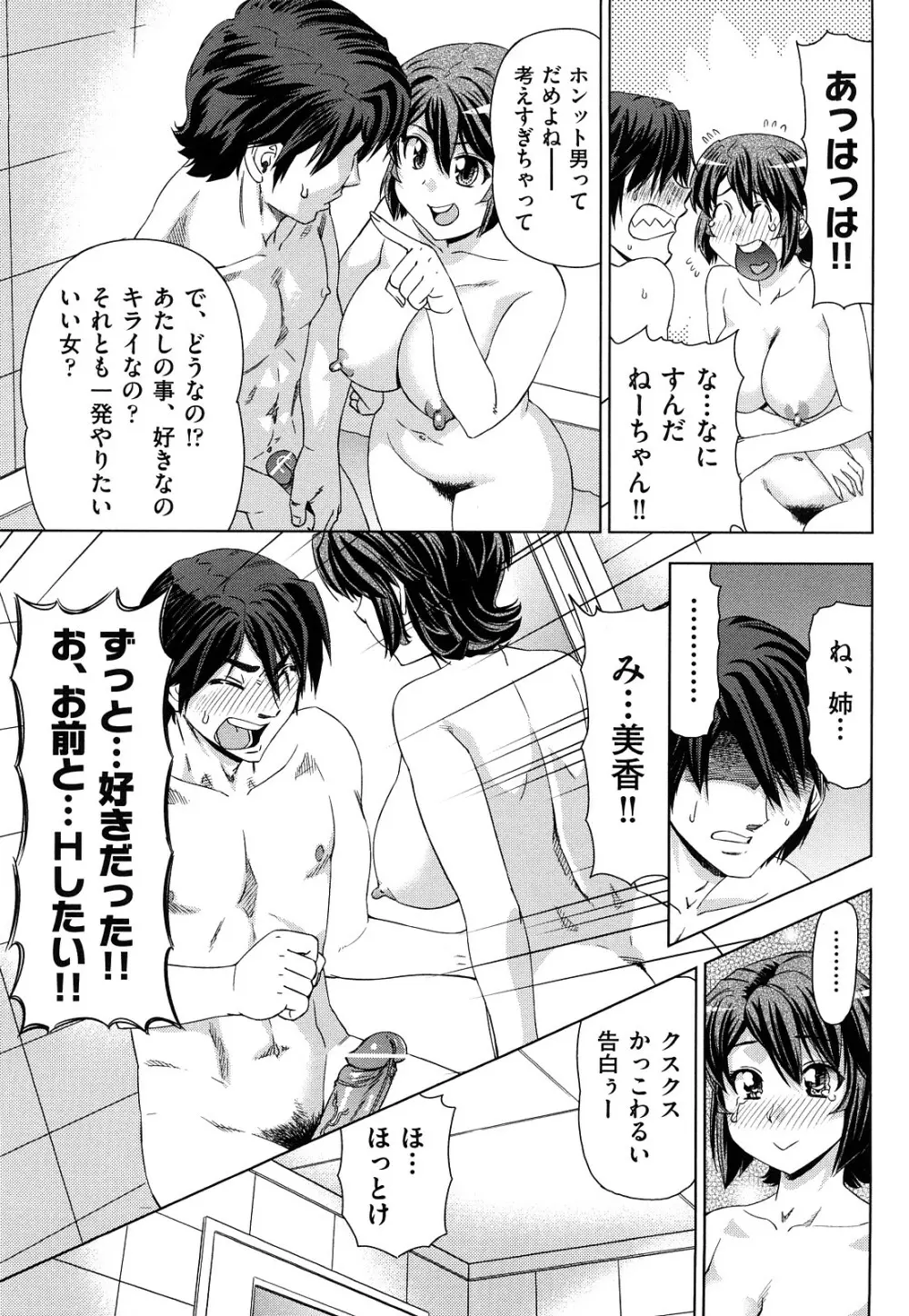 はり×2はに~ Page.184