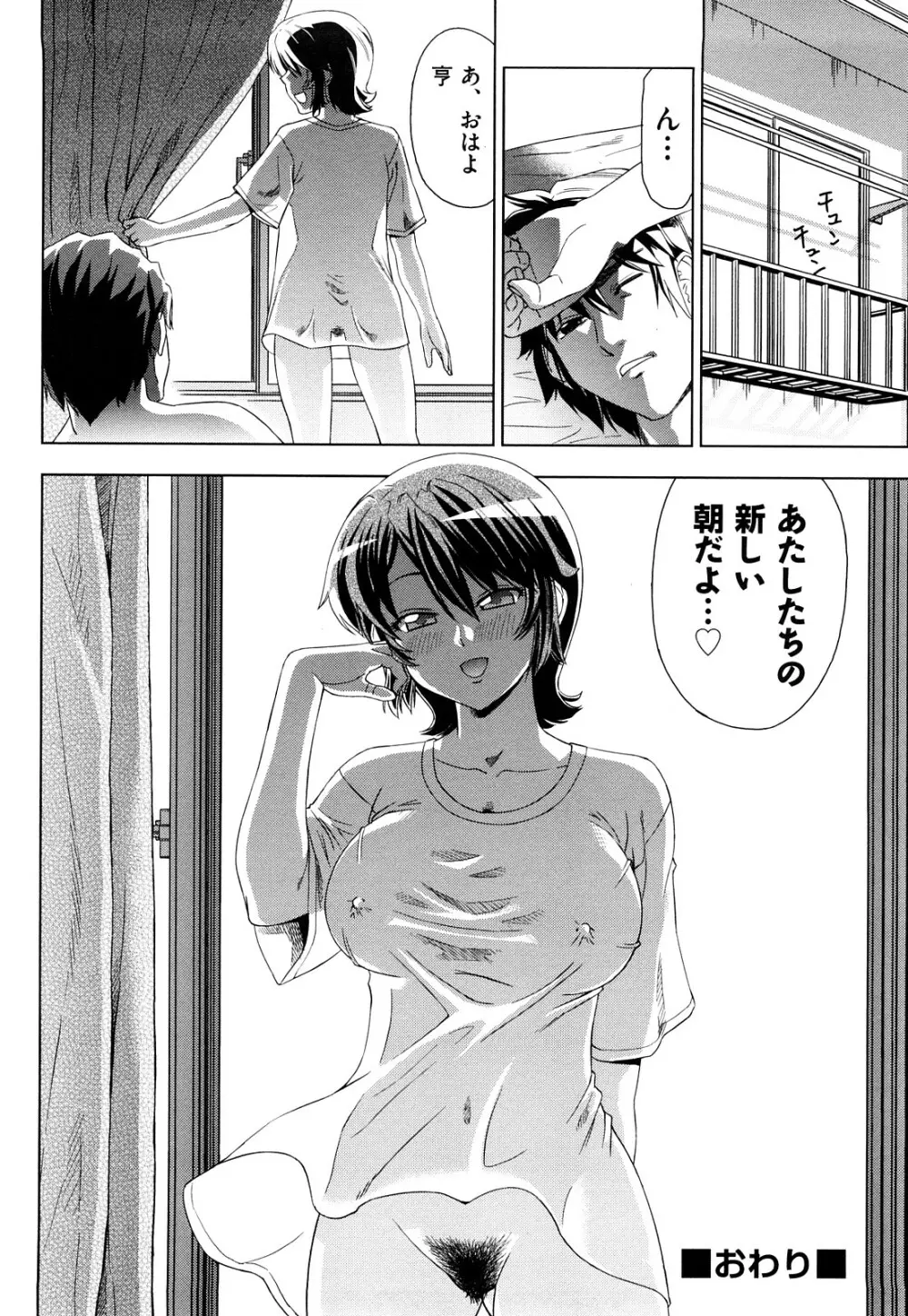 はり×2はに~ Page.197