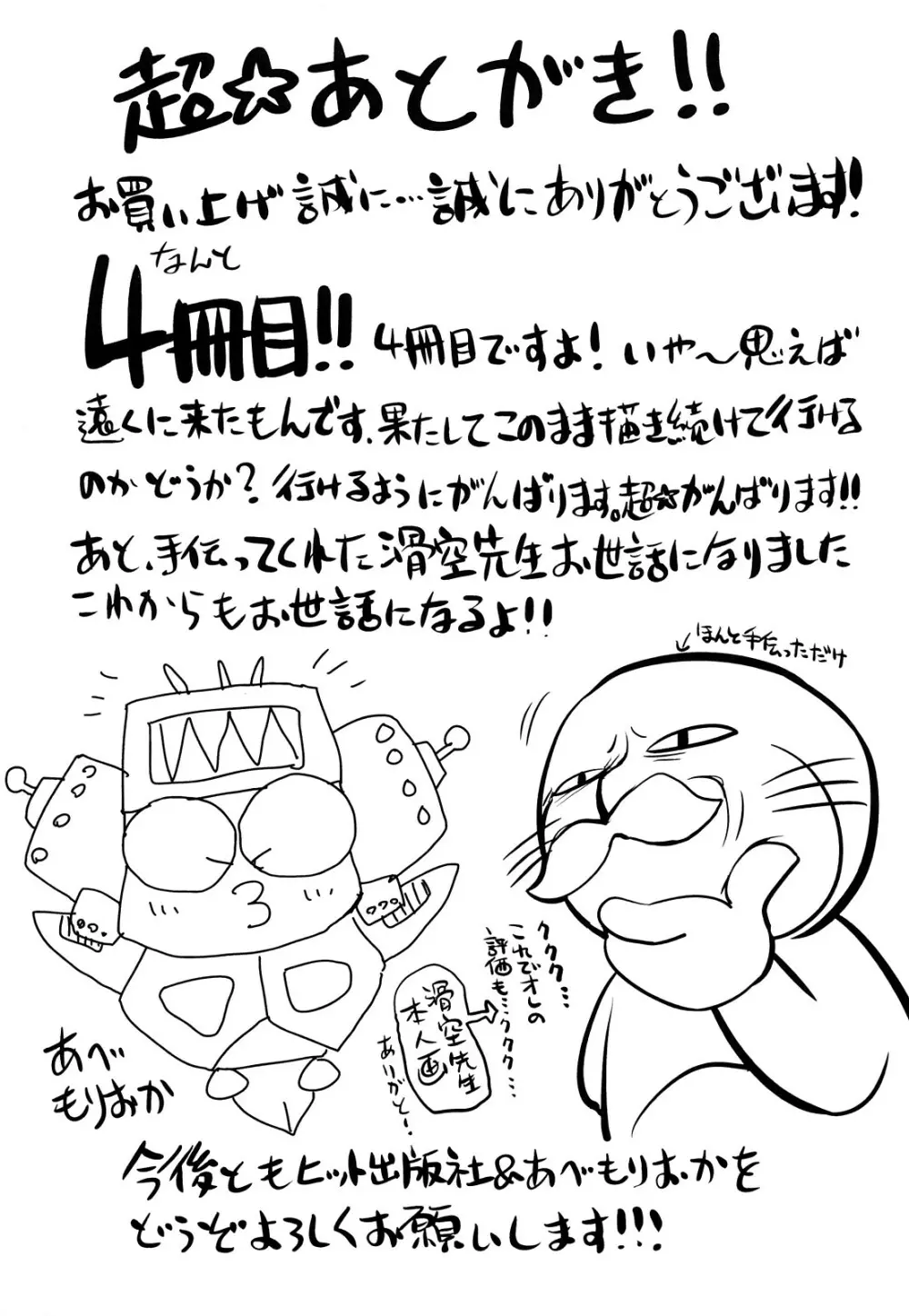 はり×2はに~ Page.200