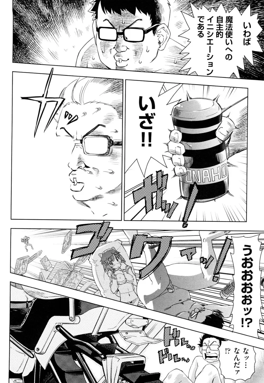 はり×2はに~ Page.35