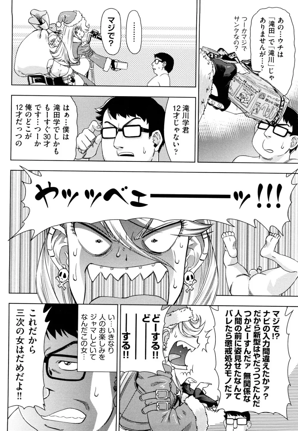 はり×2はに~ Page.37