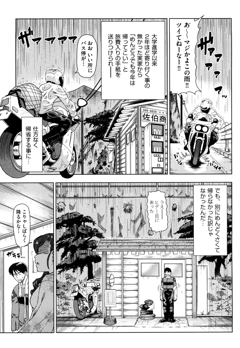 はり×2はに~ Page.58