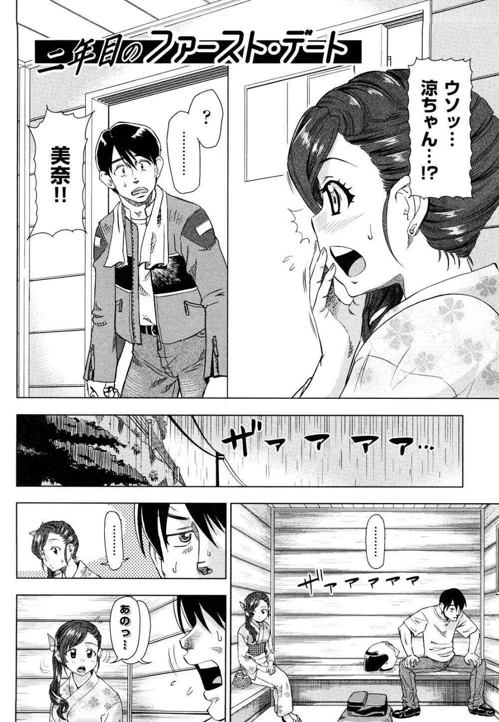 はり×2はに~ Page.59