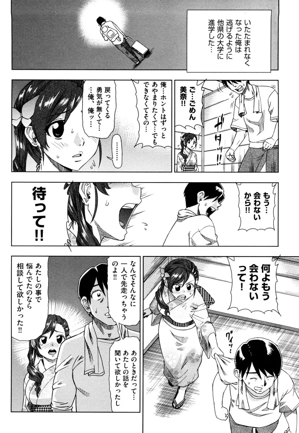 はり×2はに~ Page.61