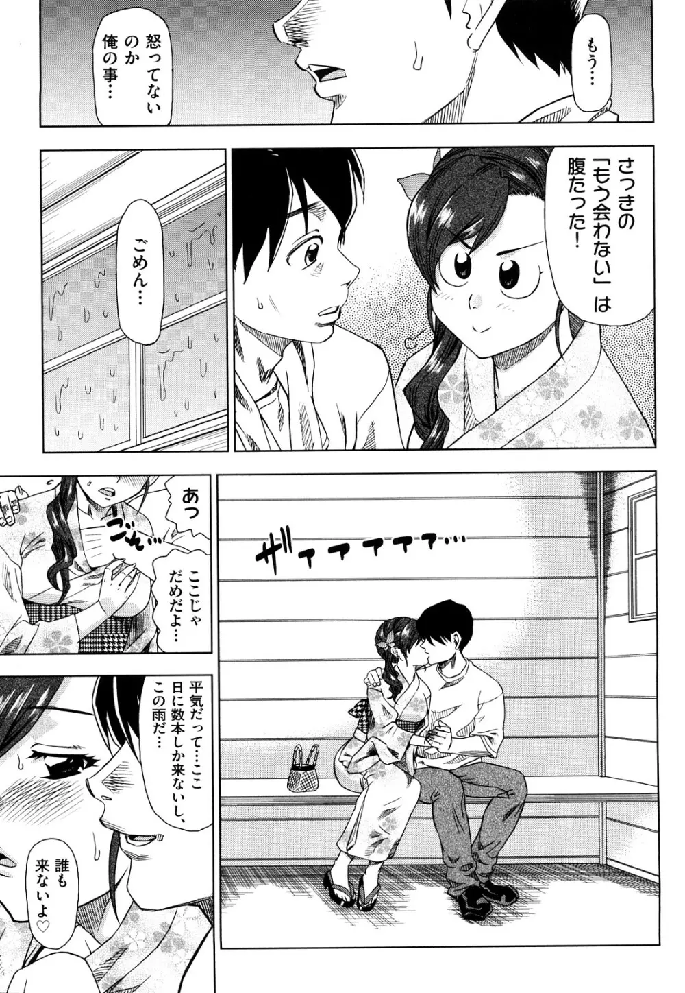 はり×2はに~ Page.62