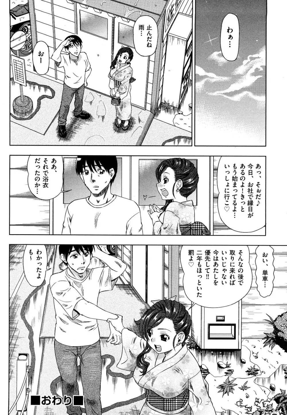 はり×2はに~ Page.73