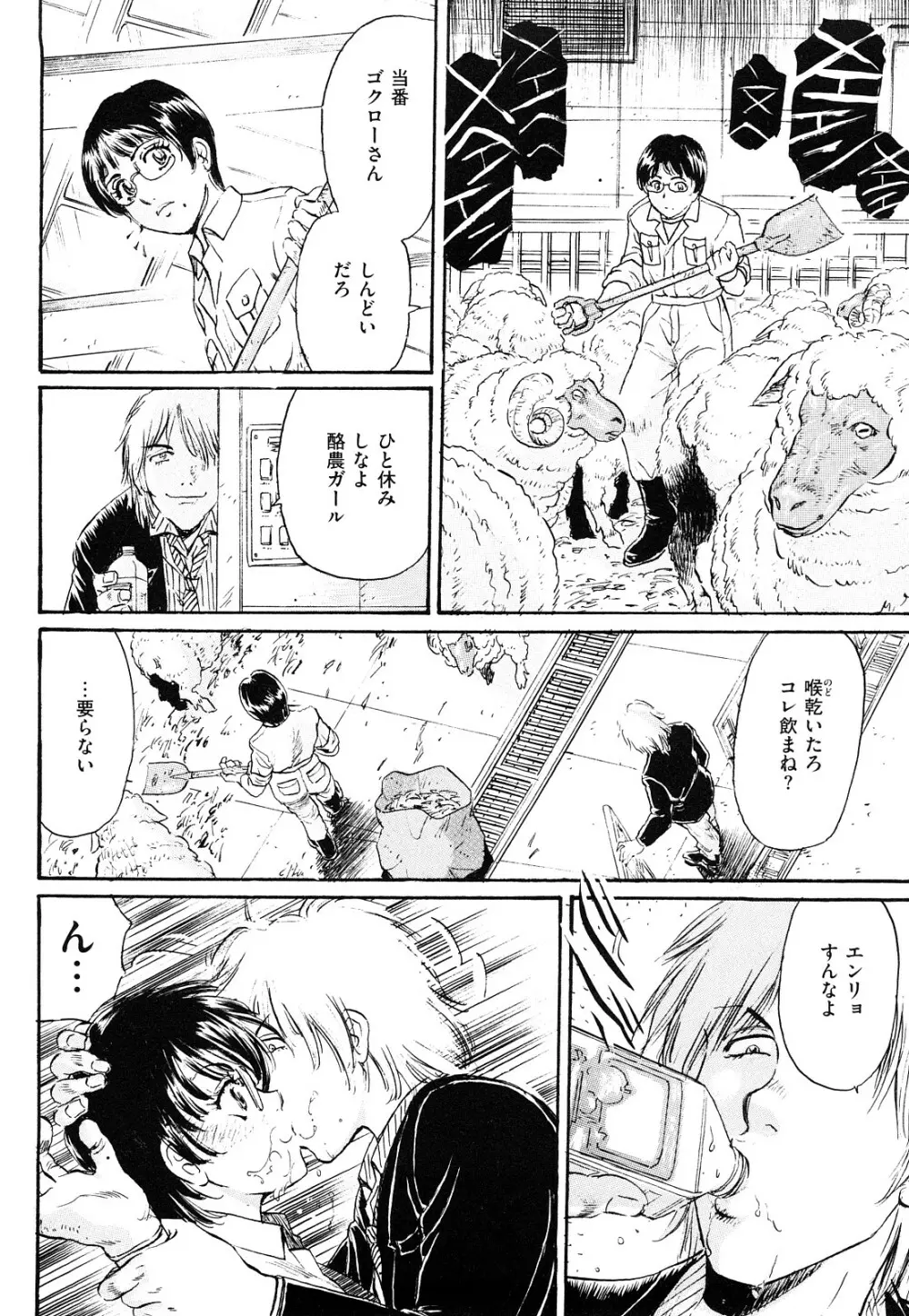 淫獣謝肉祭 Page.116