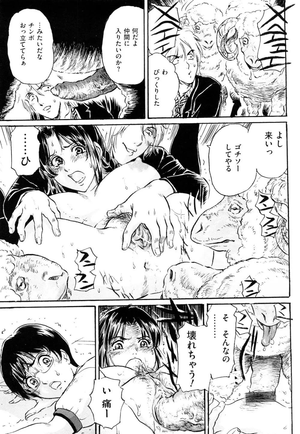 淫獣謝肉祭 Page.129