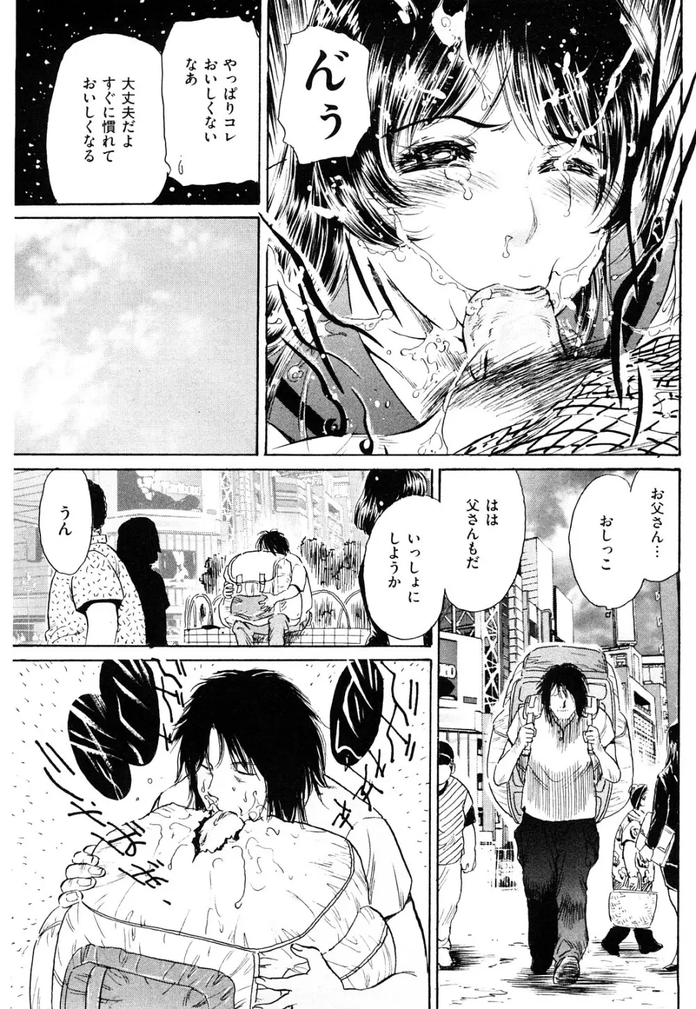淫獣謝肉祭 Page.142