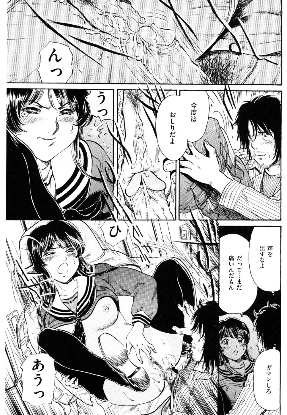 淫獣謝肉祭 Page.146