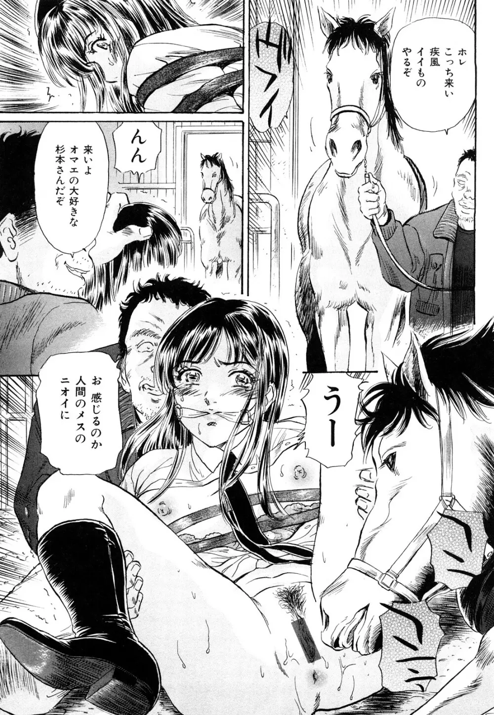 淫獣謝肉祭 Page.19