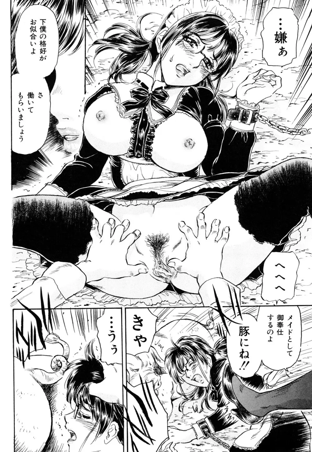 淫獣謝肉祭 Page.42
