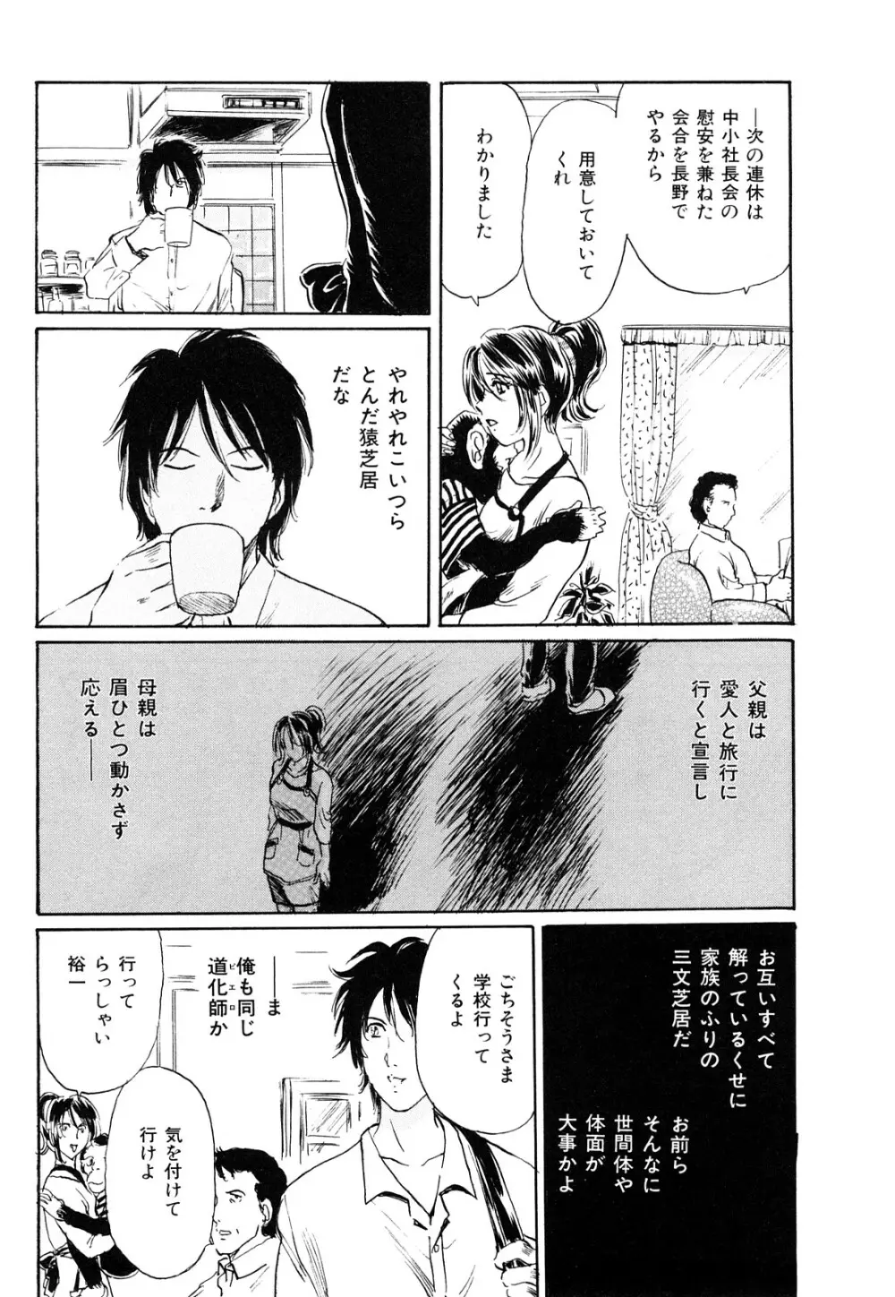 淫獣謝肉祭 Page.54