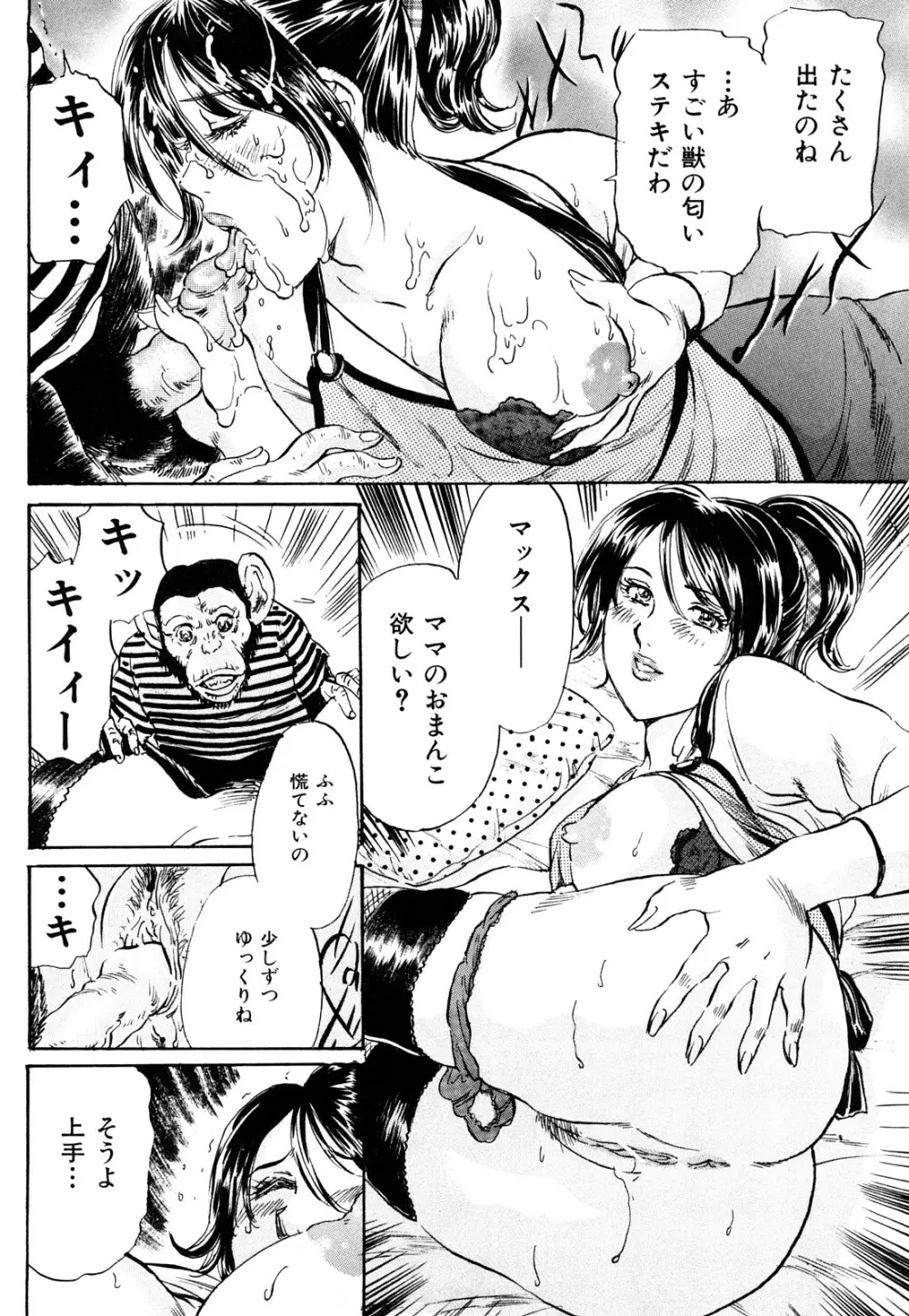 淫獣謝肉祭 Page.58