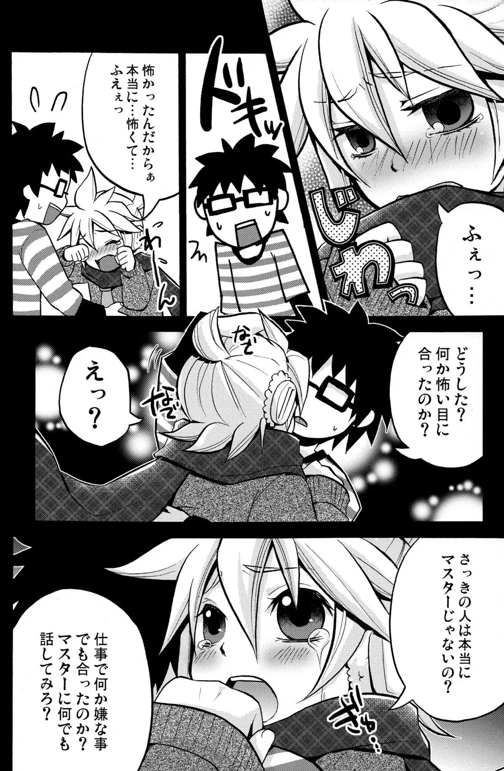 ぼくのマスターがこんなに●●なわけがない Page.16