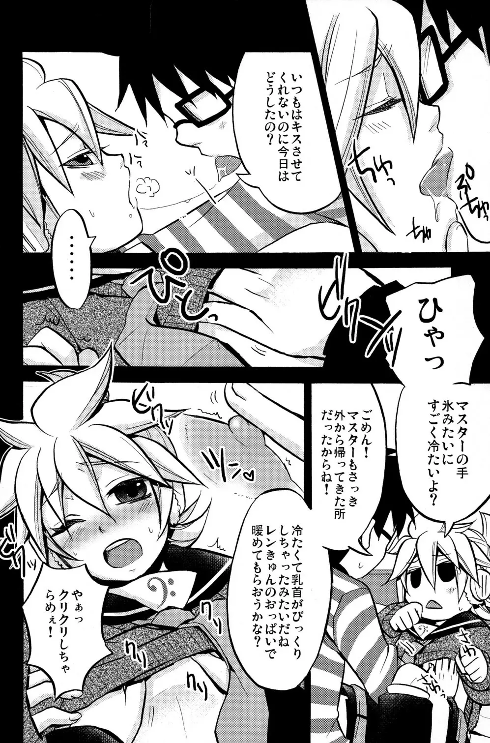 ぼくのマスターがこんなに●●なわけがない Page.18