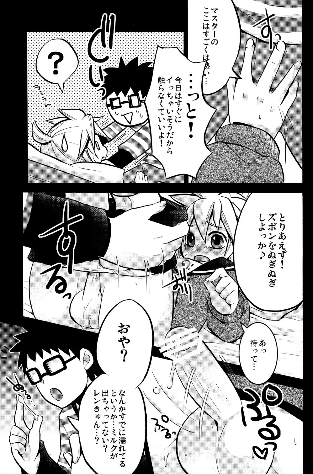 ぼくのマスターがこんなに●●なわけがない Page.19