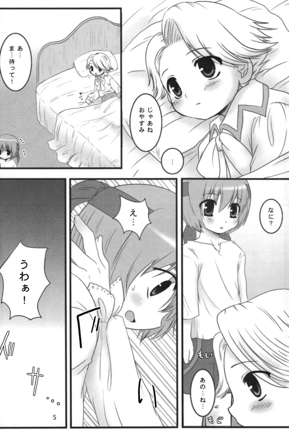 Koma Milk Page.5