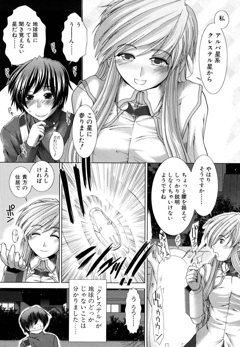 心・淫・愛 Page.115