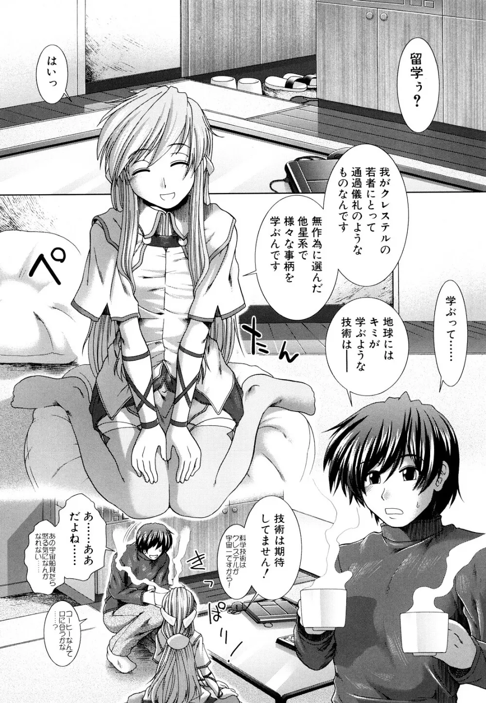 心・淫・愛 Page.116