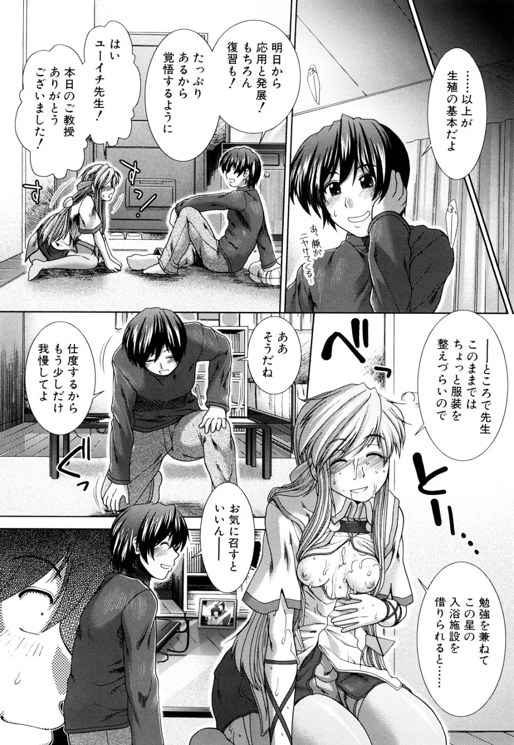 心・淫・愛 Page.140