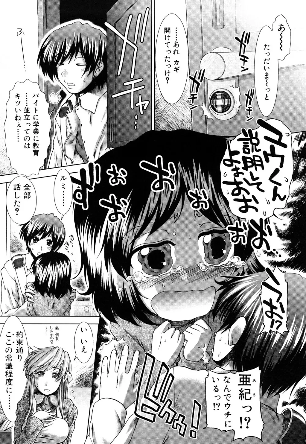 心・淫・愛 Page.145