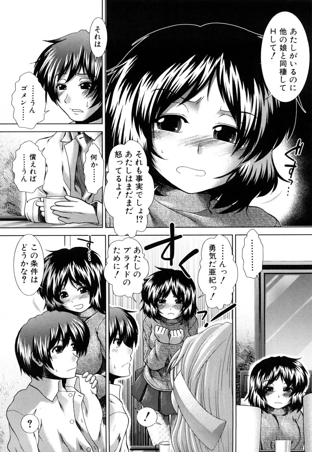 心・淫・愛 Page.150