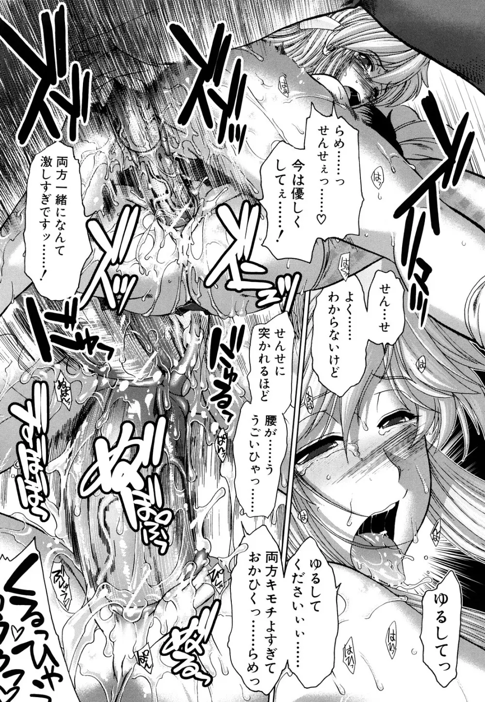 心・淫・愛 Page.171