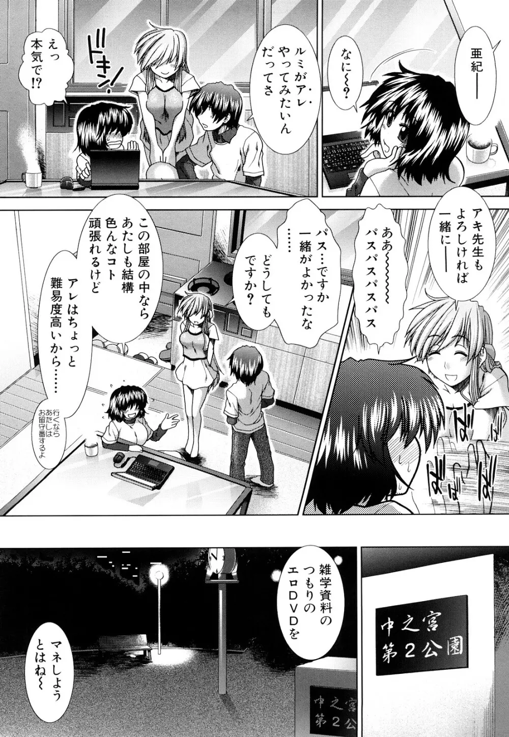 心・淫・愛 Page.180