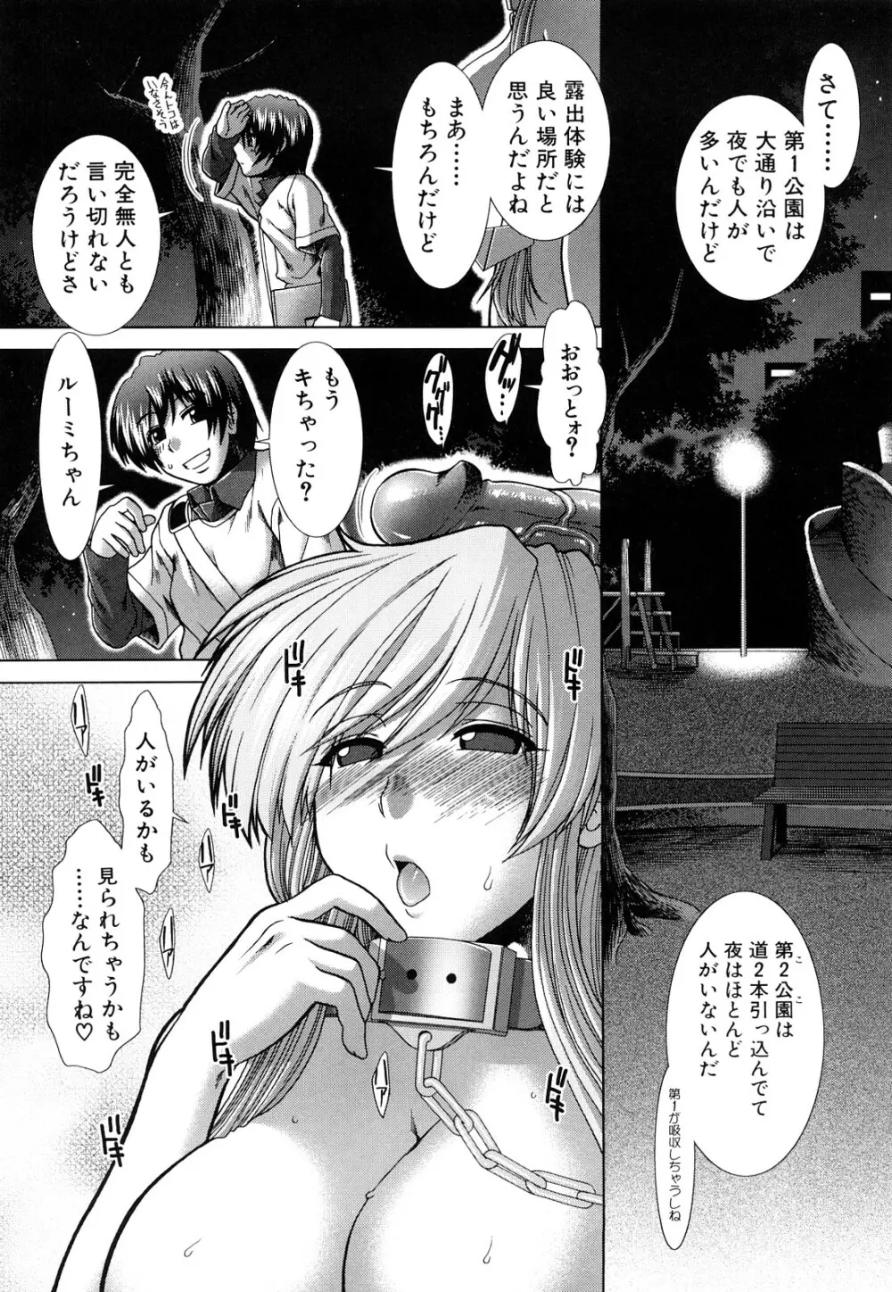 心・淫・愛 Page.182