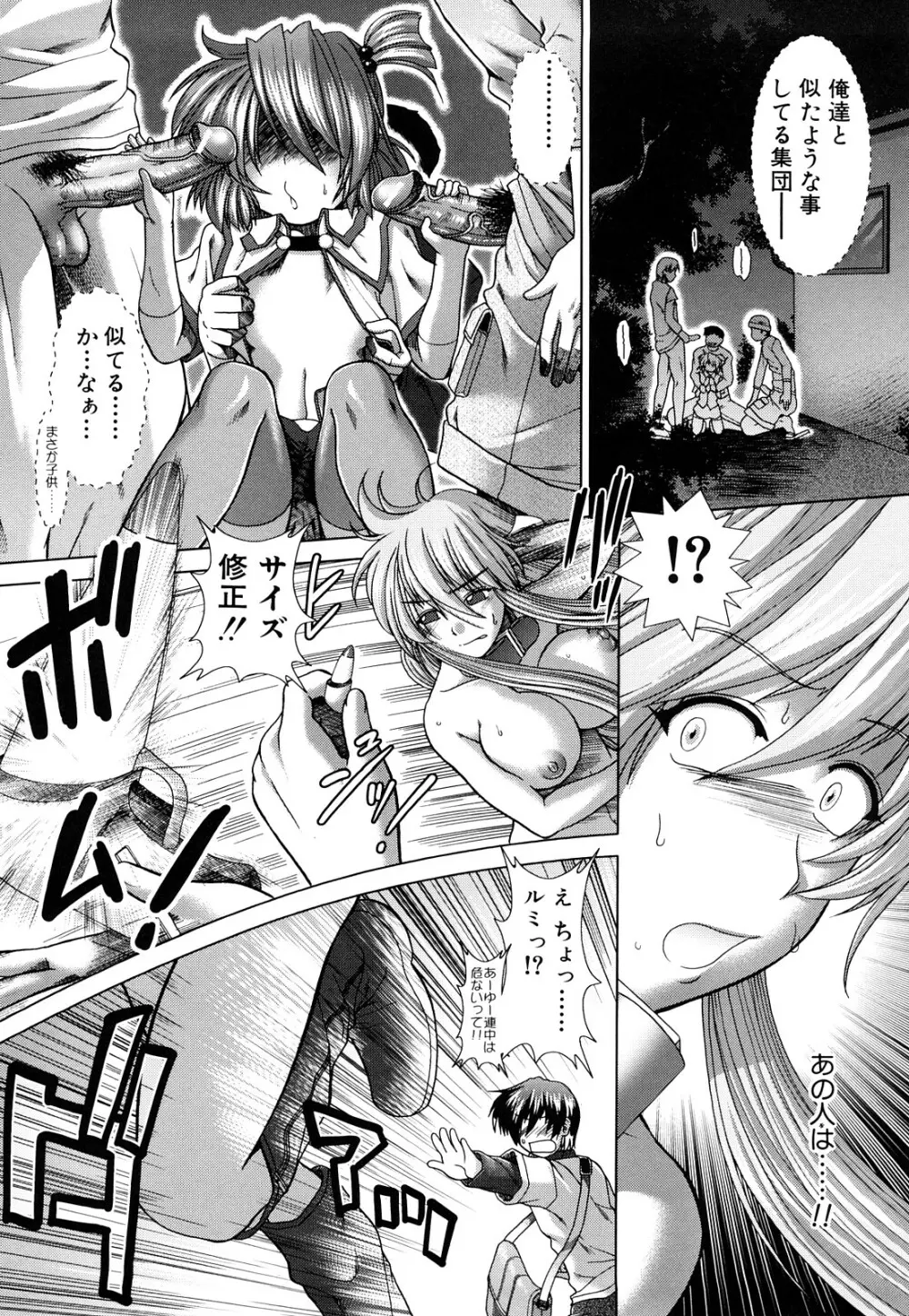 心・淫・愛 Page.185