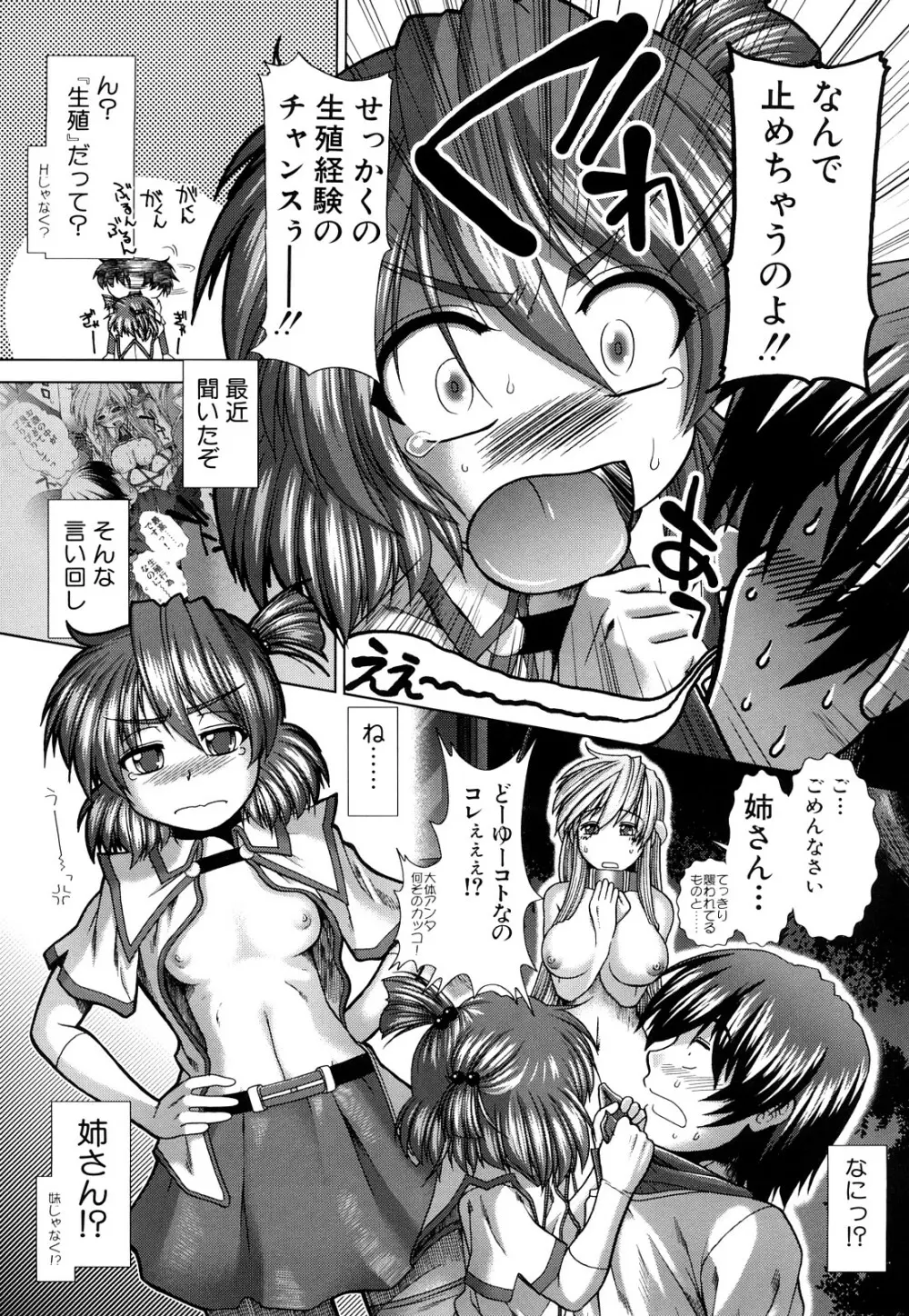 心・淫・愛 Page.188