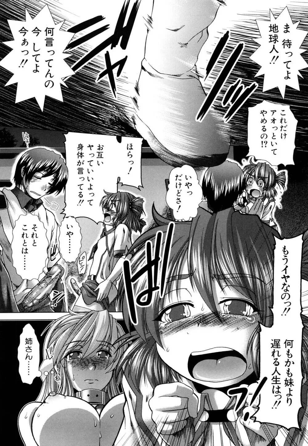 心・淫・愛 Page.200