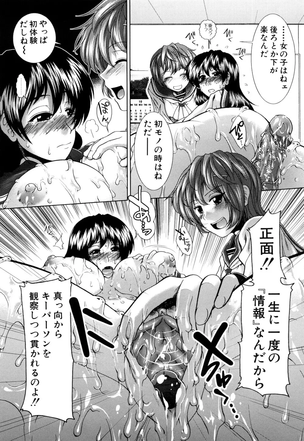 心・淫・愛 Page.28