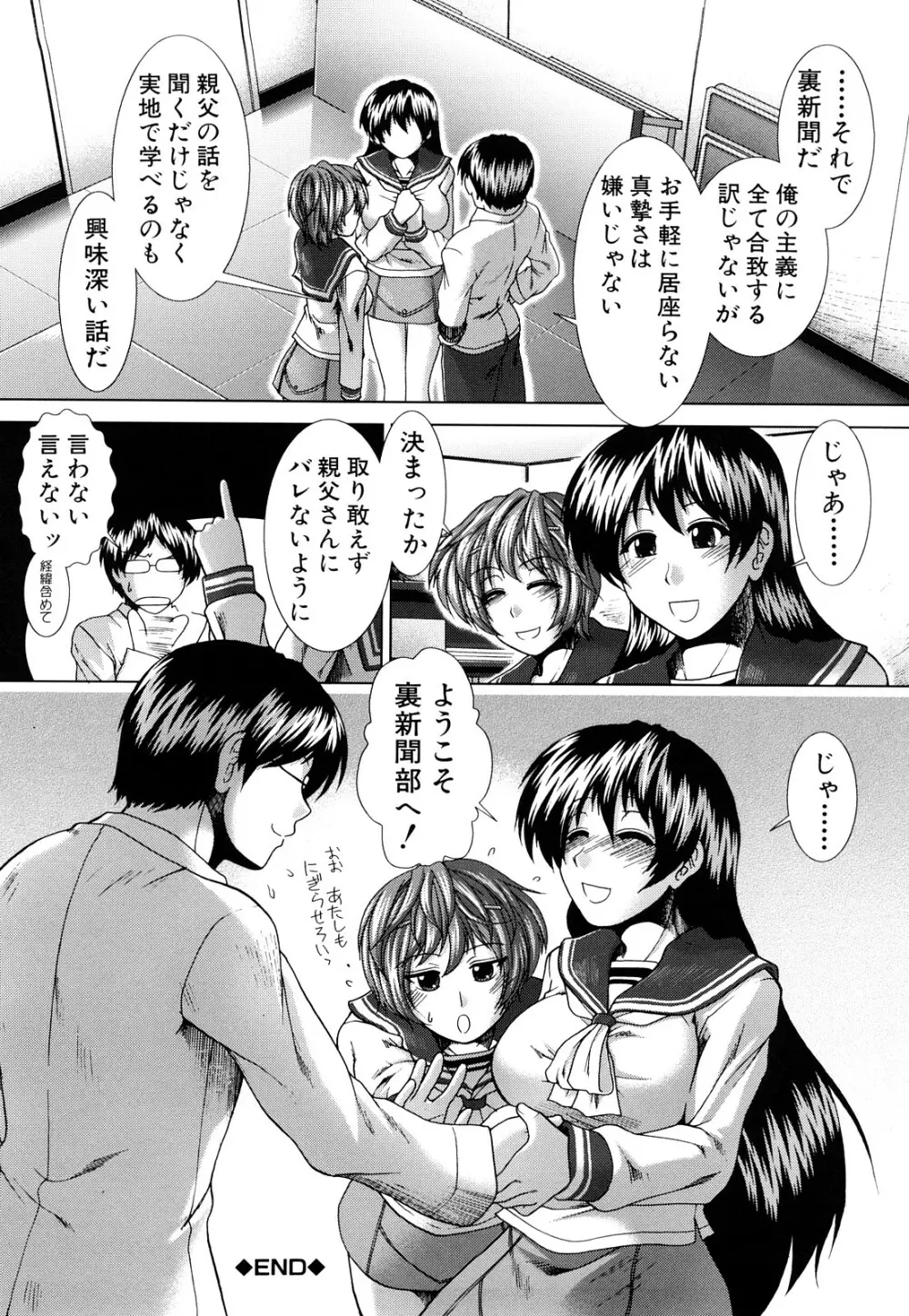 心・淫・愛 Page.37