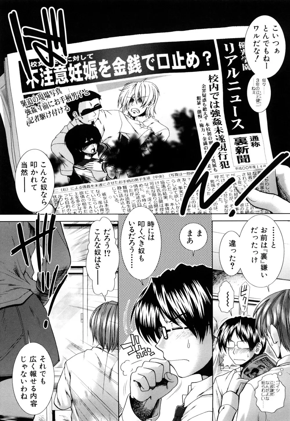 心・淫・愛 Page.38