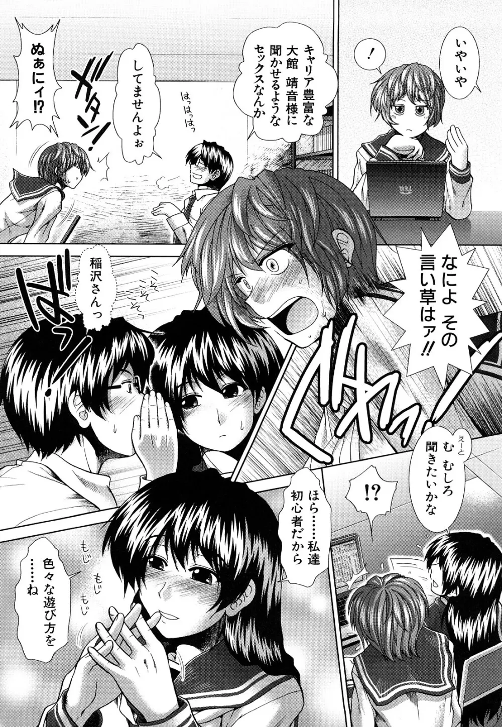 心・淫・愛 Page.45