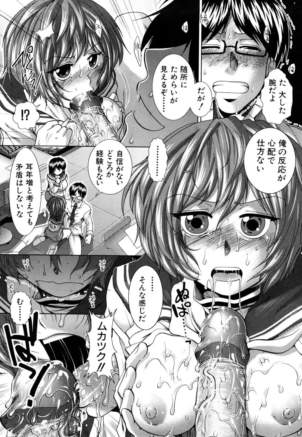 心・淫・愛 Page.51