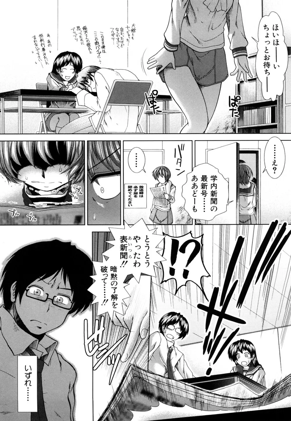 心・淫・愛 Page.70