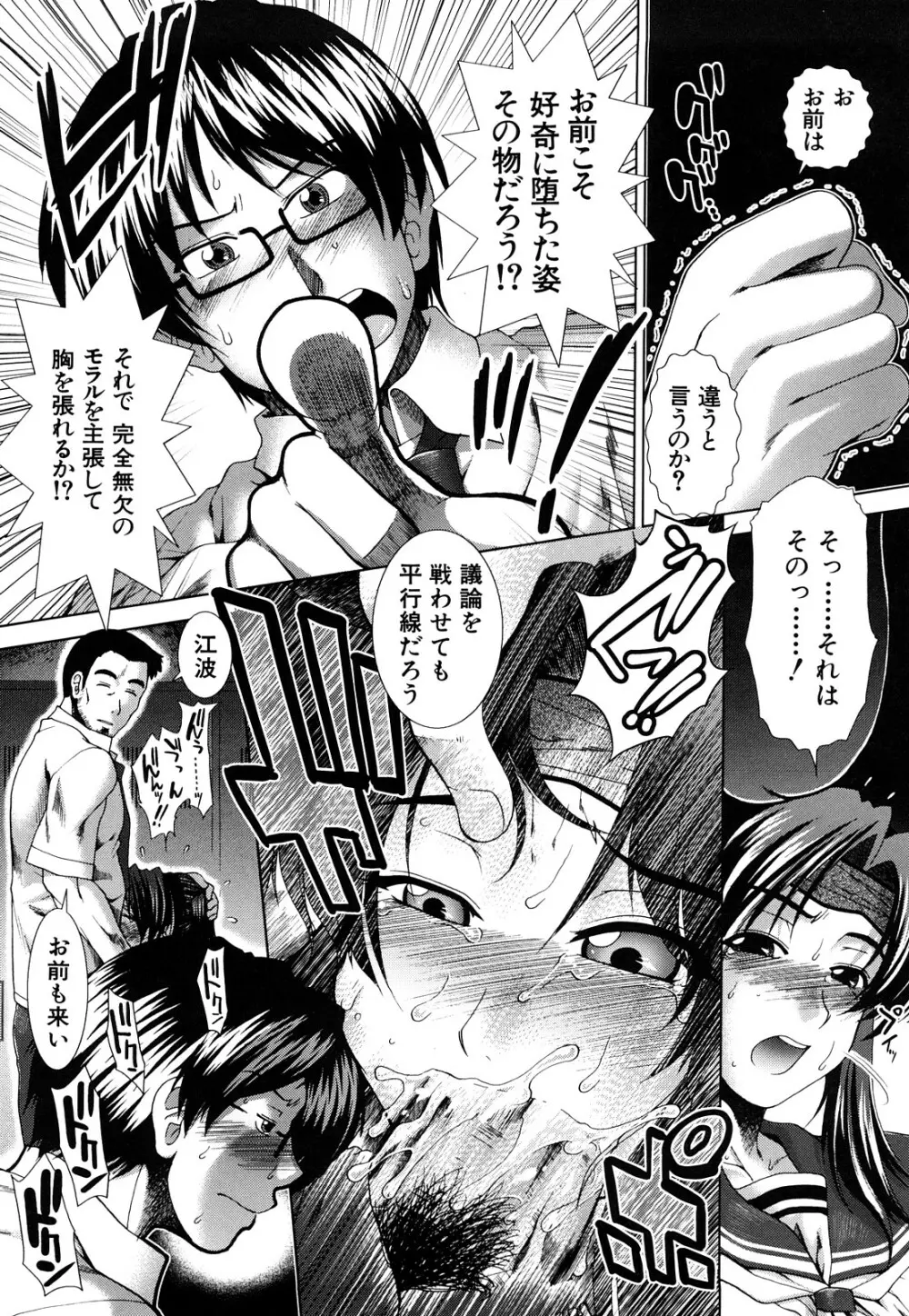 心・淫・愛 Page.83