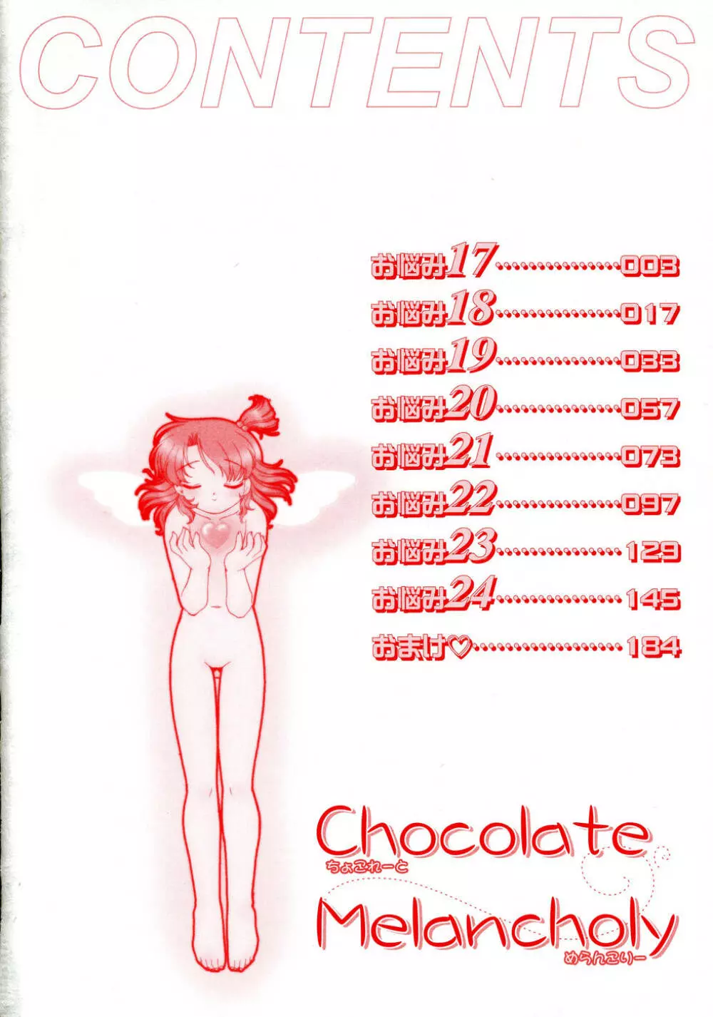 チョコレート・メランコリー3 Page.8