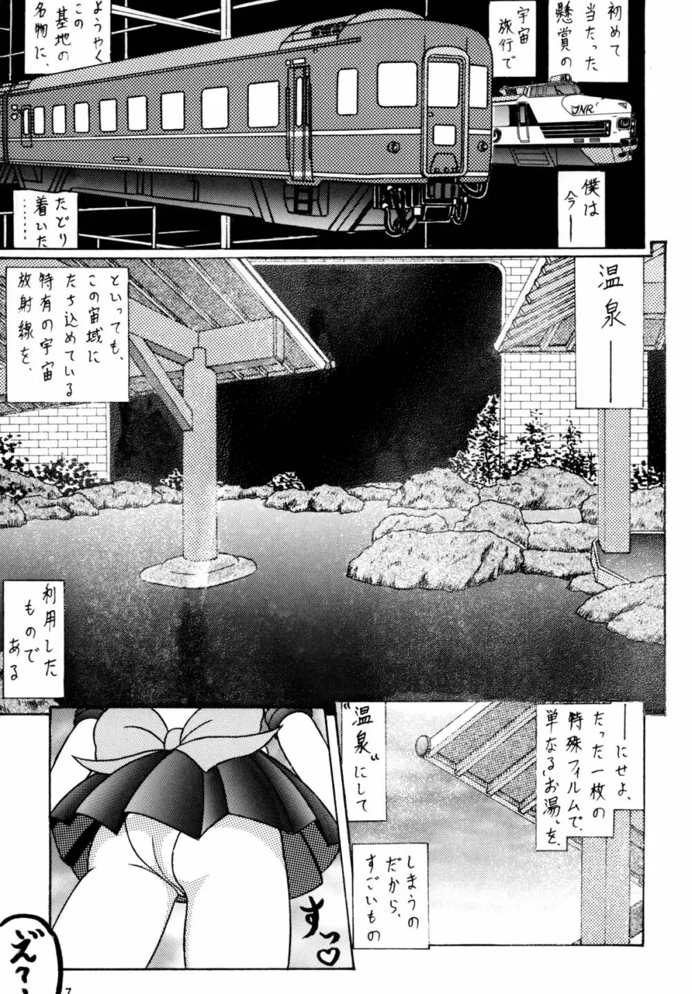 水星・亜美ちゃんとＨ Page.6
