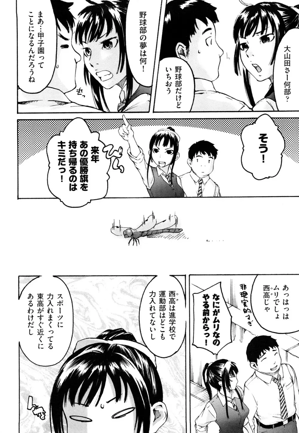 ねっ！あったまろ？ Page.11