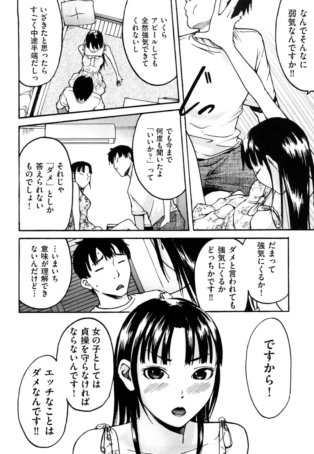 ねっ！あったまろ？ Page.111