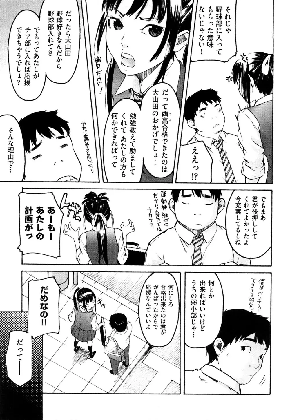 ねっ！あったまろ？ Page.12