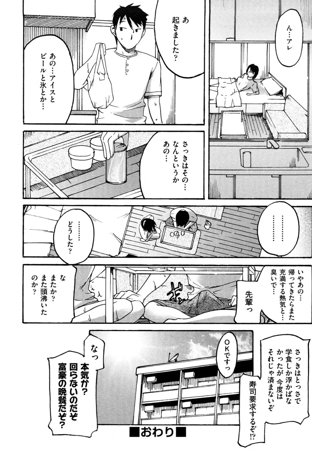 ねっ！あったまろ？ Page.149